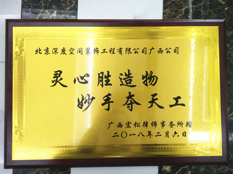 装修公司荣誉图