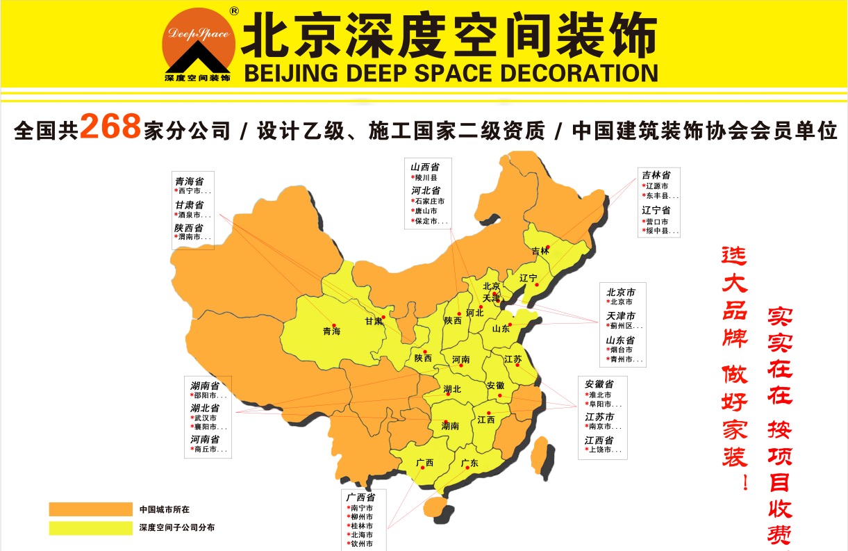 装饰公司